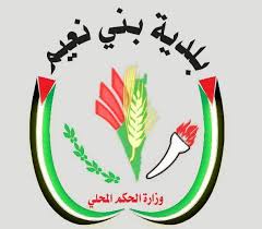 بلدية بني النعيم