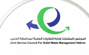 المجلس الأعلى لإدارة النفايات الصلبة